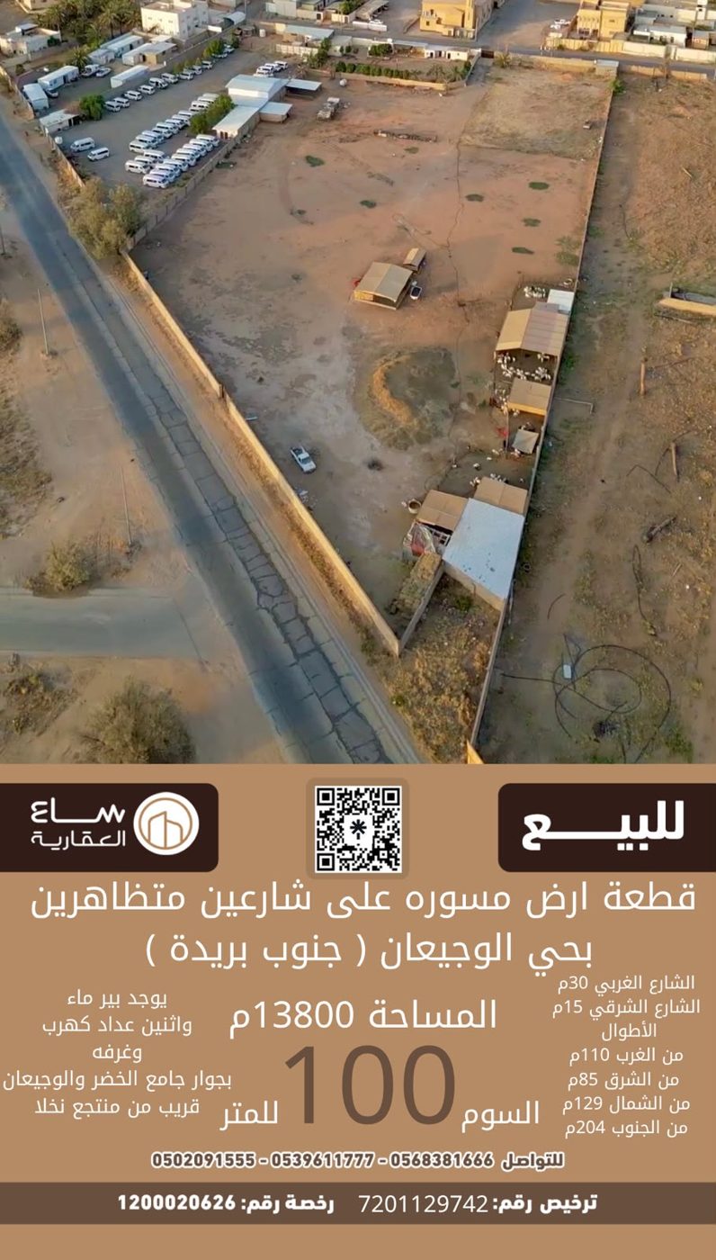 ارض حي الوجيعان (جنوب بريدة)