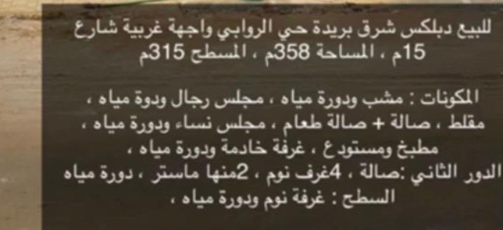 دوبلكس حي الروابي (شرق بريدة)