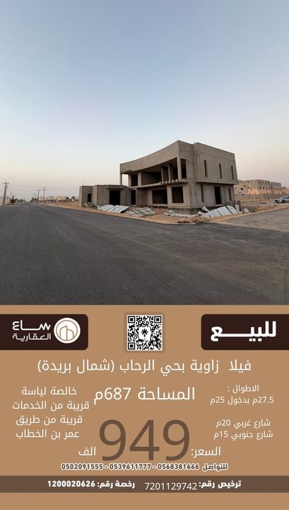 فلة على اللياسه حي الرحاب (شمال بريدة)