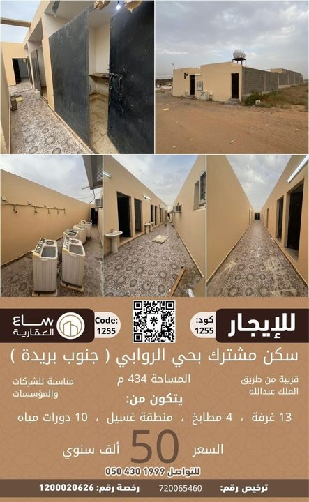 سكن مشترك حي الروابي (جنوب بريدة)