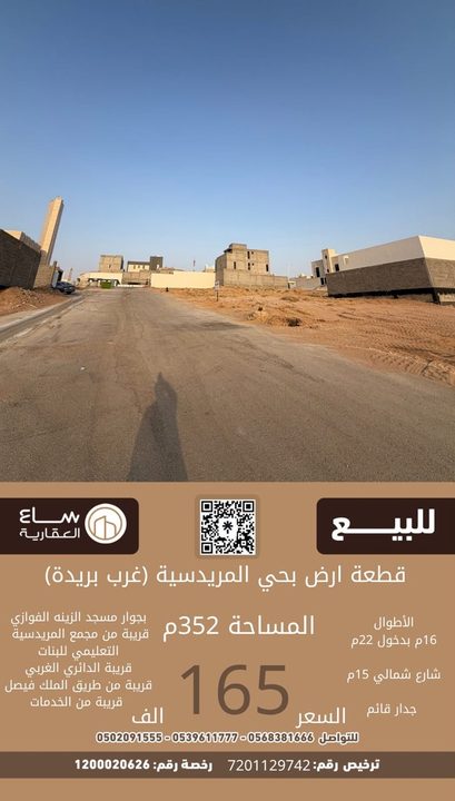 ارض حي المريدسية  (غرب بريدة)