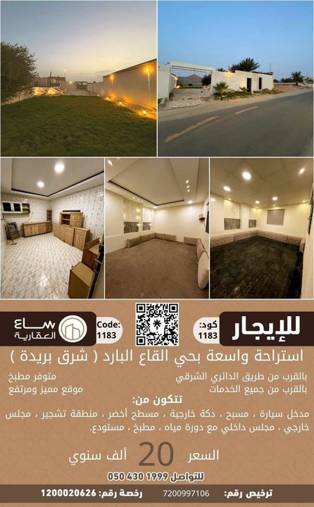 استراحة حي القاع البارد (شرق بريدة)
