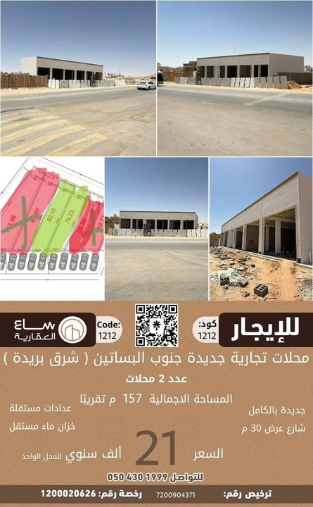 محلات تجارية جنوب البساتين (شرق بريدة)