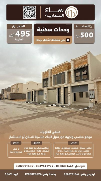 وحدة سكنية حي سلطانة (شمال بريدة)