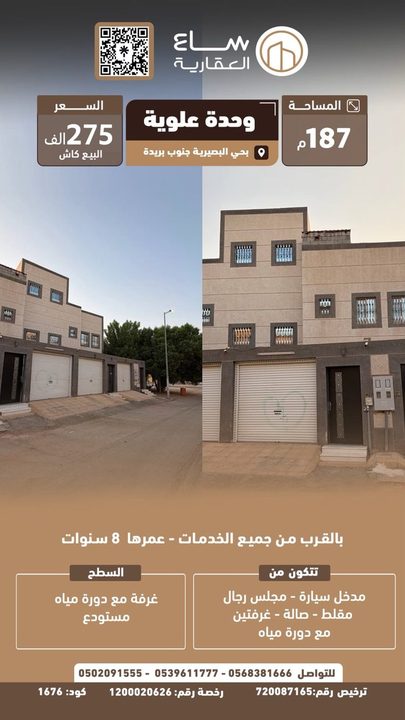 وحدة سكنية حي البصيرية (غرب بريدة)