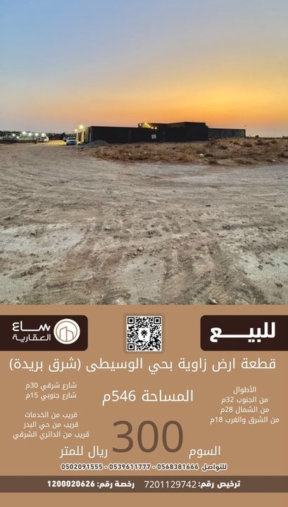 ارض حي الوسيطى (شرق بريدة)