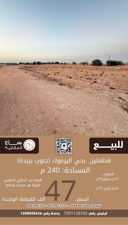 قطعتين حي اليرموك (جنوب بريدة)