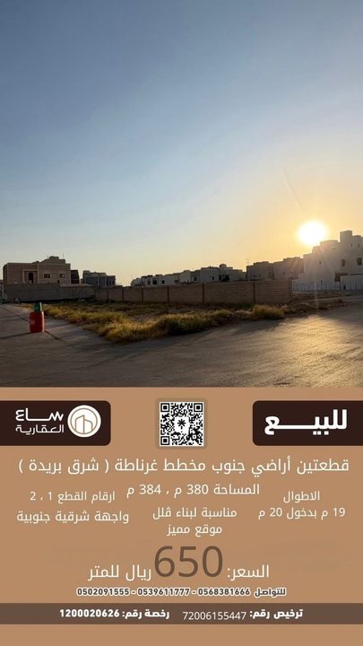 قطعتين حي الرمال (شرق بريدة)