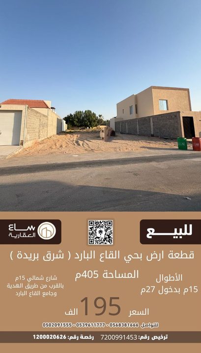 أرض - للبيع