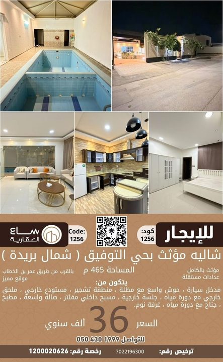 شاليه مؤثث حي التوفيق (شمال بريدة)