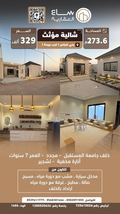 شالية حي ضراس (غرب بريدة)