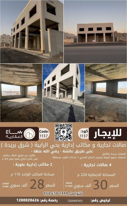 صالة تجارية حي الرابية (شرق بريدة)