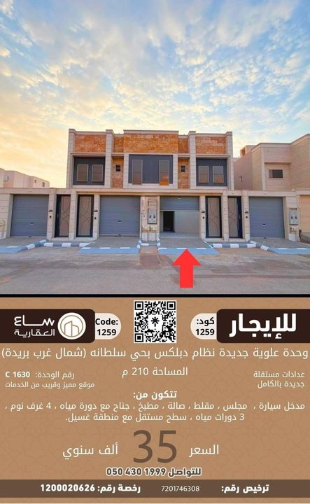 وحدة سكنية حي سلطانة (شمال غرب بريدة)