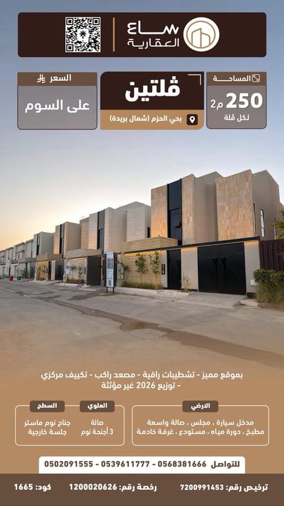 فيلا حي الحزم (شمال بريدة)