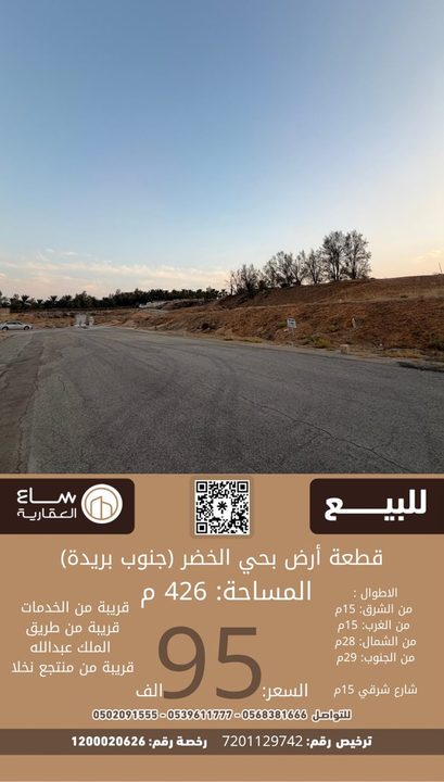 ارض حي الخضر  (جنوب بريدة)