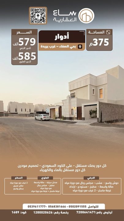 دورين حي الصفاء (غرب بريدة)
