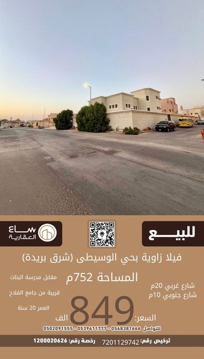 فلة حي الوسيطى (شرق بريدة)