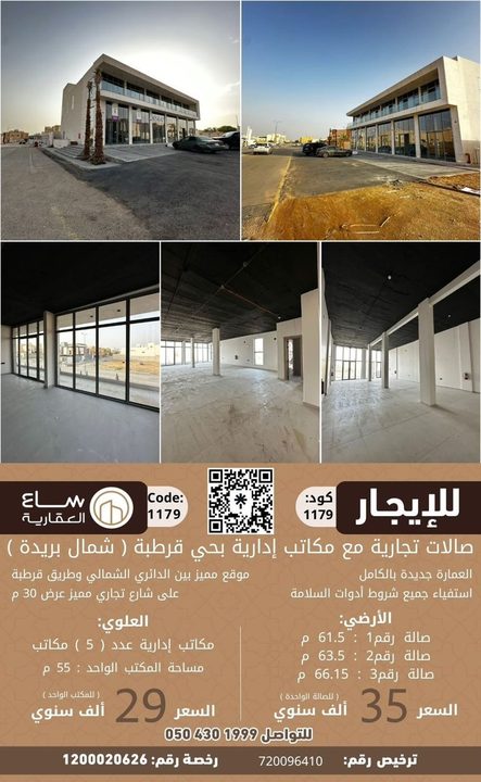صالات تجارية حي قرطبة (شمال بريدة)
