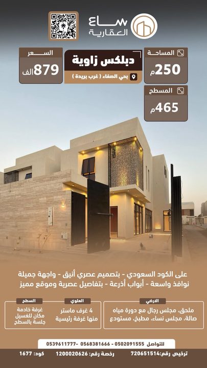 دوبلكس حي الصفاء (غرب بريدة)