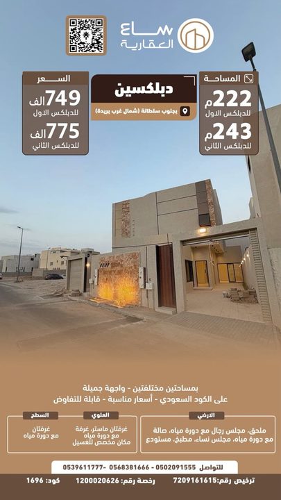 دبوبلكسين جنوب سلطانة (غرب بريدة)