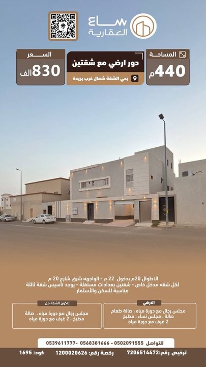 وحدة سكنية ارضي وشقتين حي الشقة (شمال غرب بريدة)