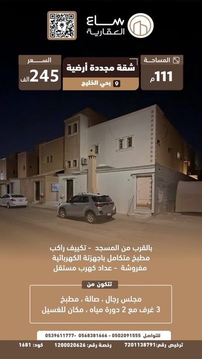شقة ارضية حي الخليج