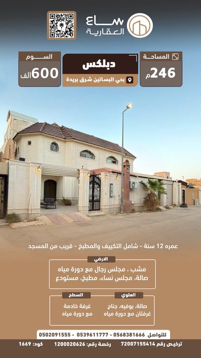 دوبلكس حي البساتين (شرق بريدة)