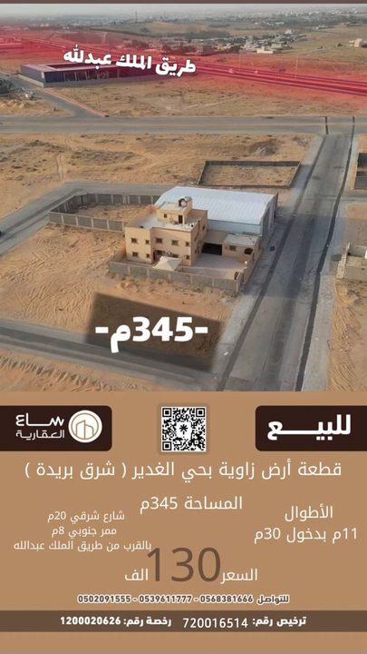 ارض حي الغدير (شرق بريدة)