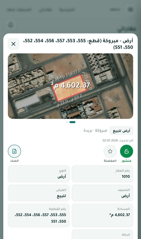 صفحة العقار الكاملة القابلة للتعديل