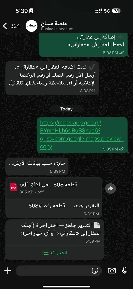 يرجع لك العقار ببياناته كاملة — رقم القطعة والمساحة والحي