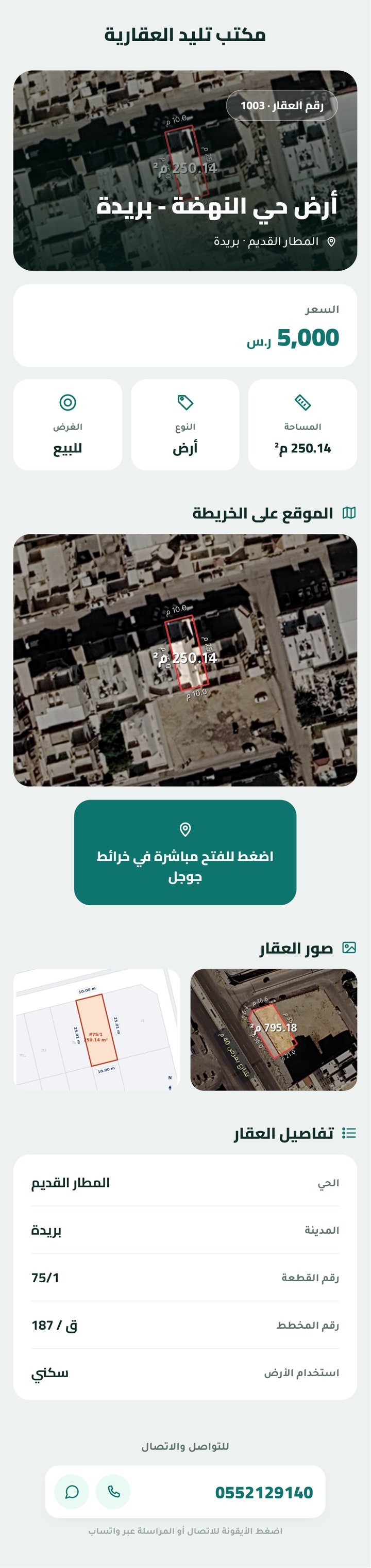 ملف العقار PDF الكامل