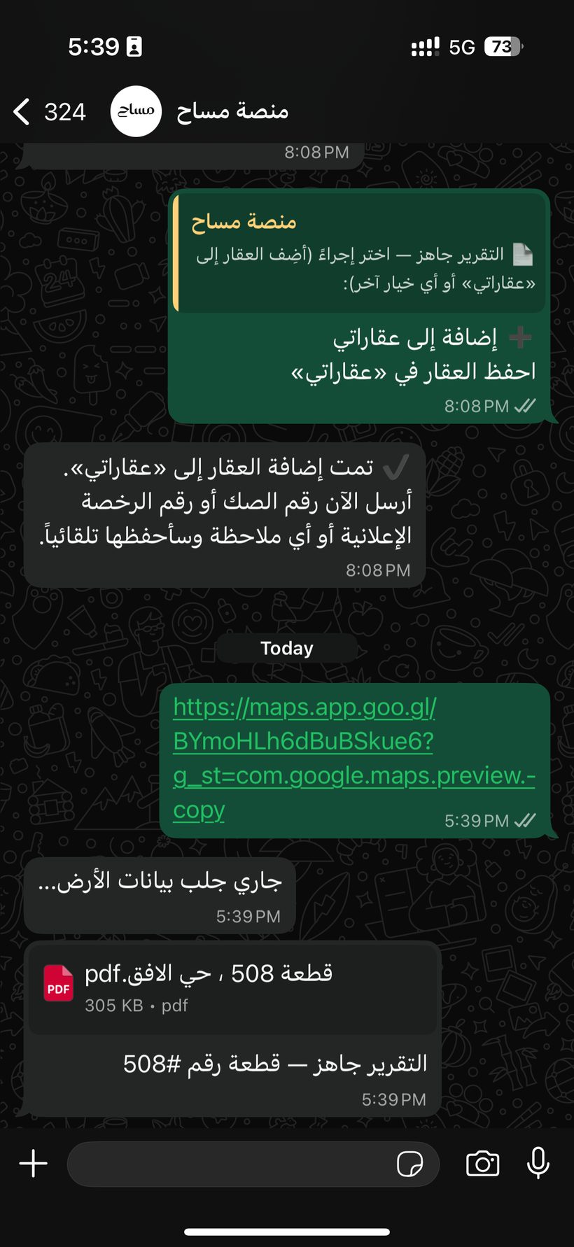إرسال رابط جوجل ماب على واتساب