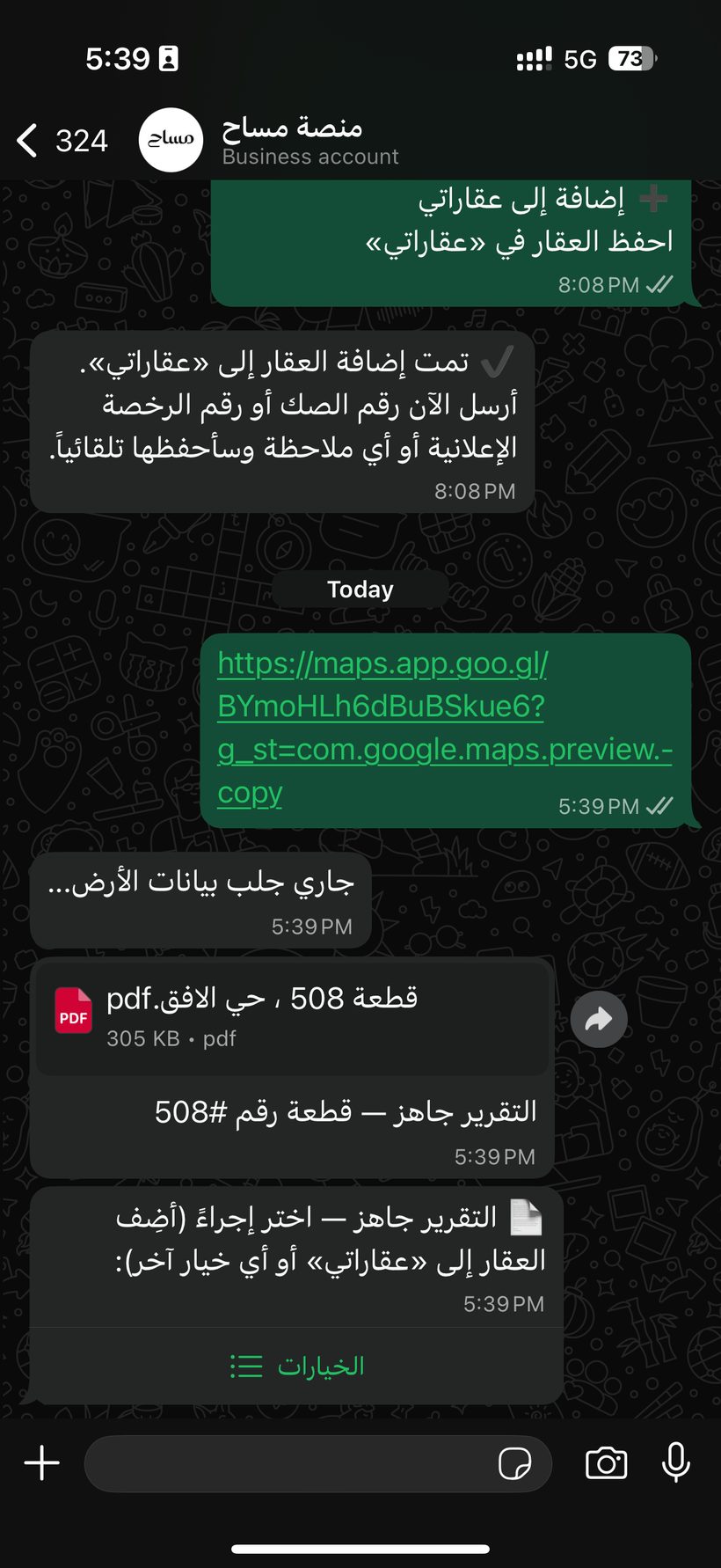 تأكيد حفظ العقار في المحفظة
